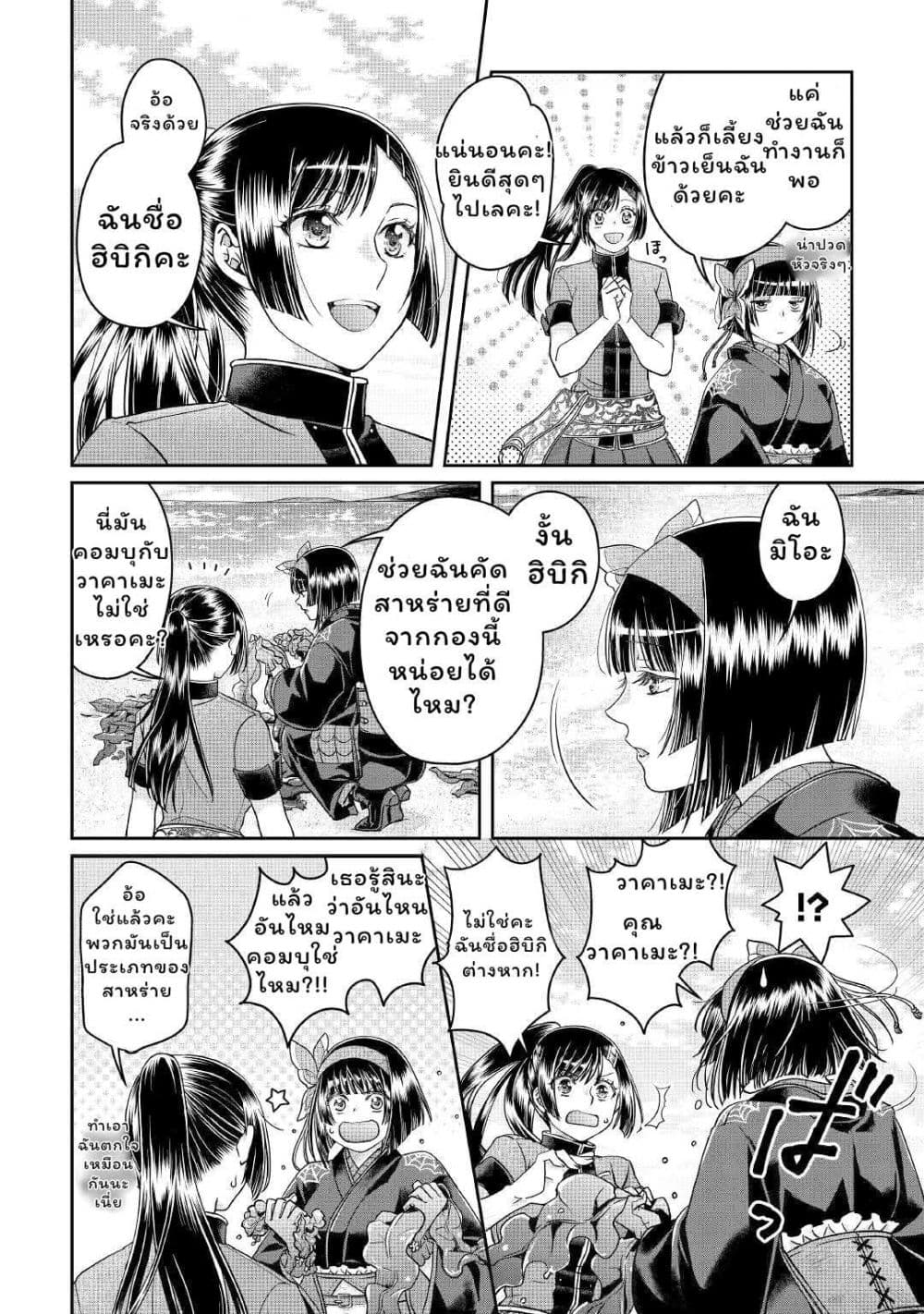 Tsuki ga Michibiku Isekai Douchuu page 17