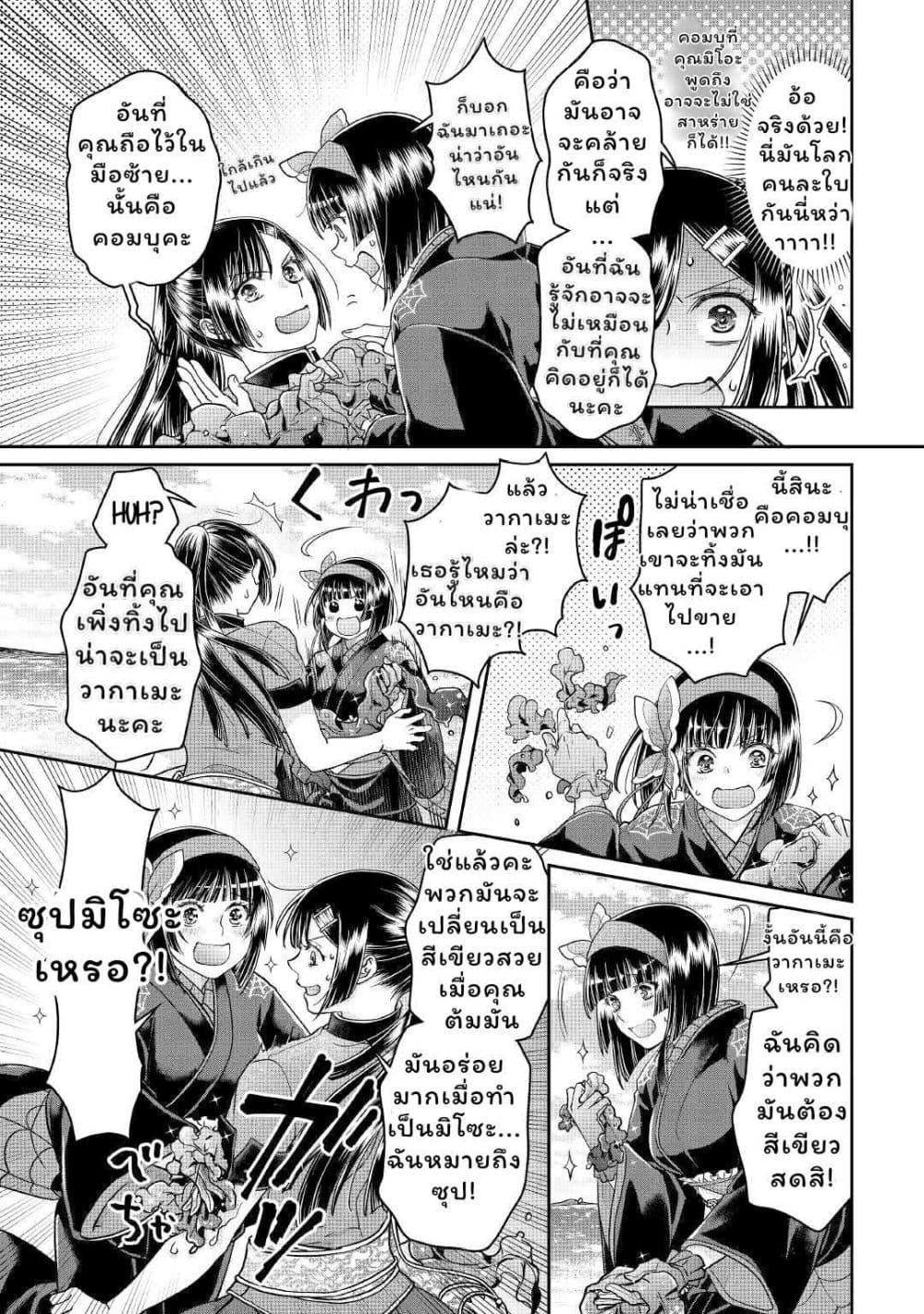 Tsuki ga Michibiku Isekai Douchuu page 18