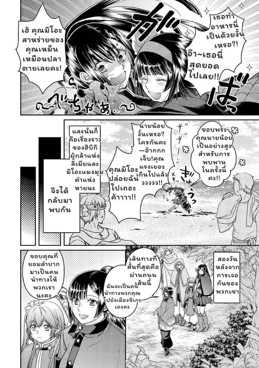 Tsuki ga Michibiku Isekai Douchuu page 19