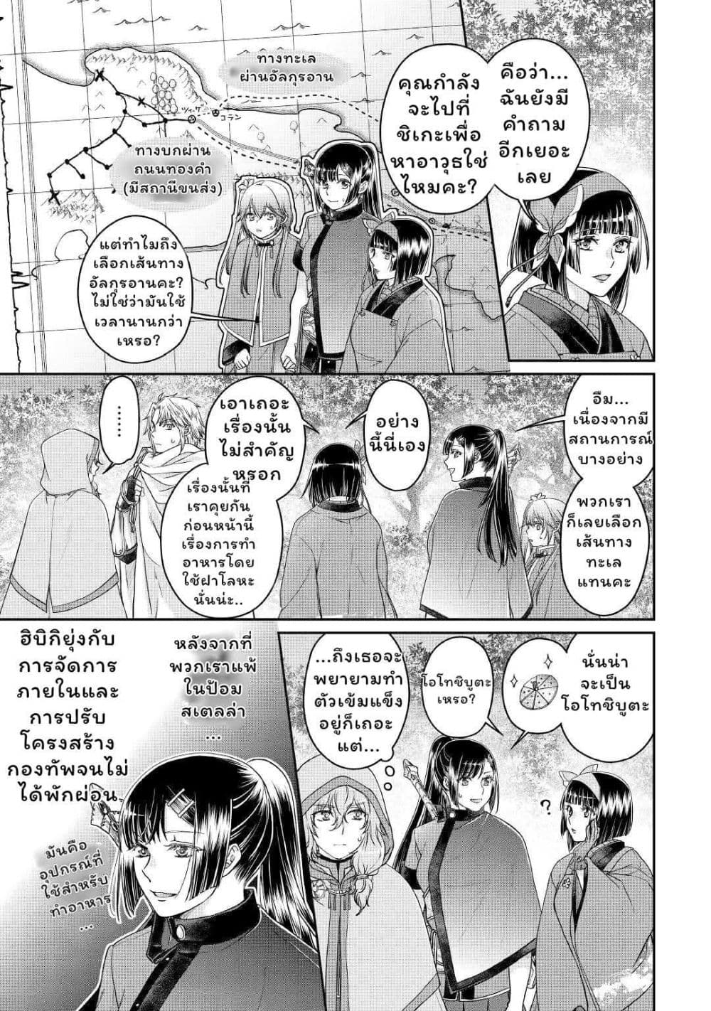 Tsuki ga Michibiku Isekai Douchuu page 20
