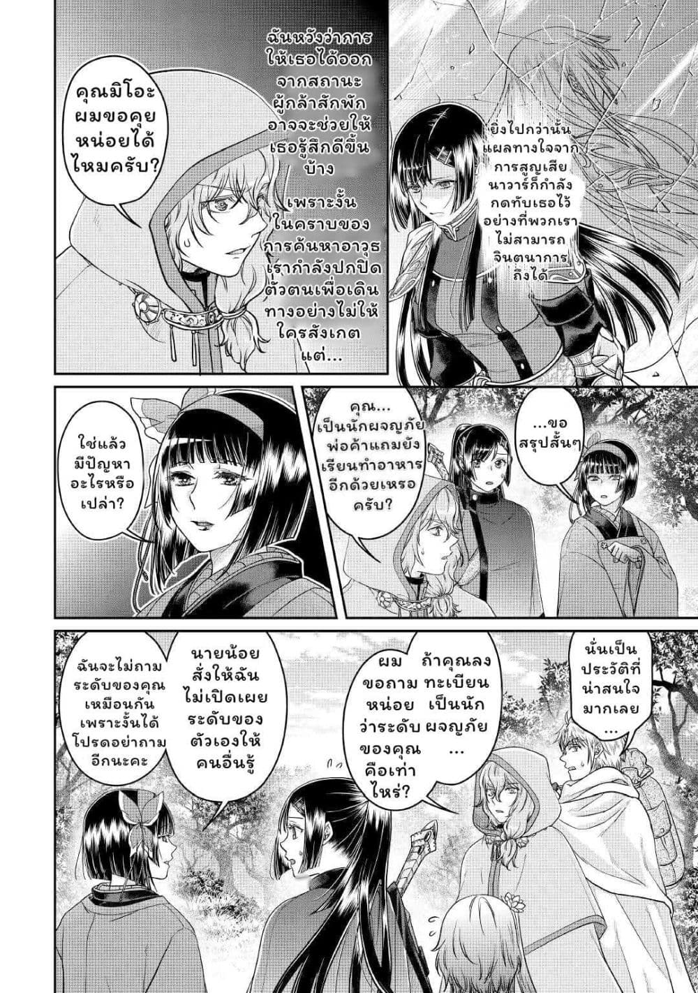 Tsuki ga Michibiku Isekai Douchuu page 21