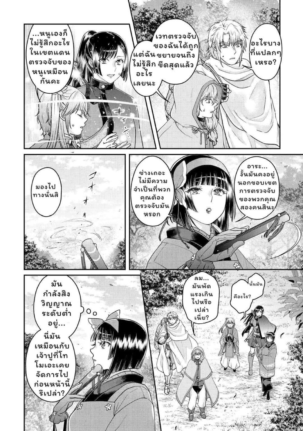 Tsuki ga Michibiku Isekai Douchuu page 23