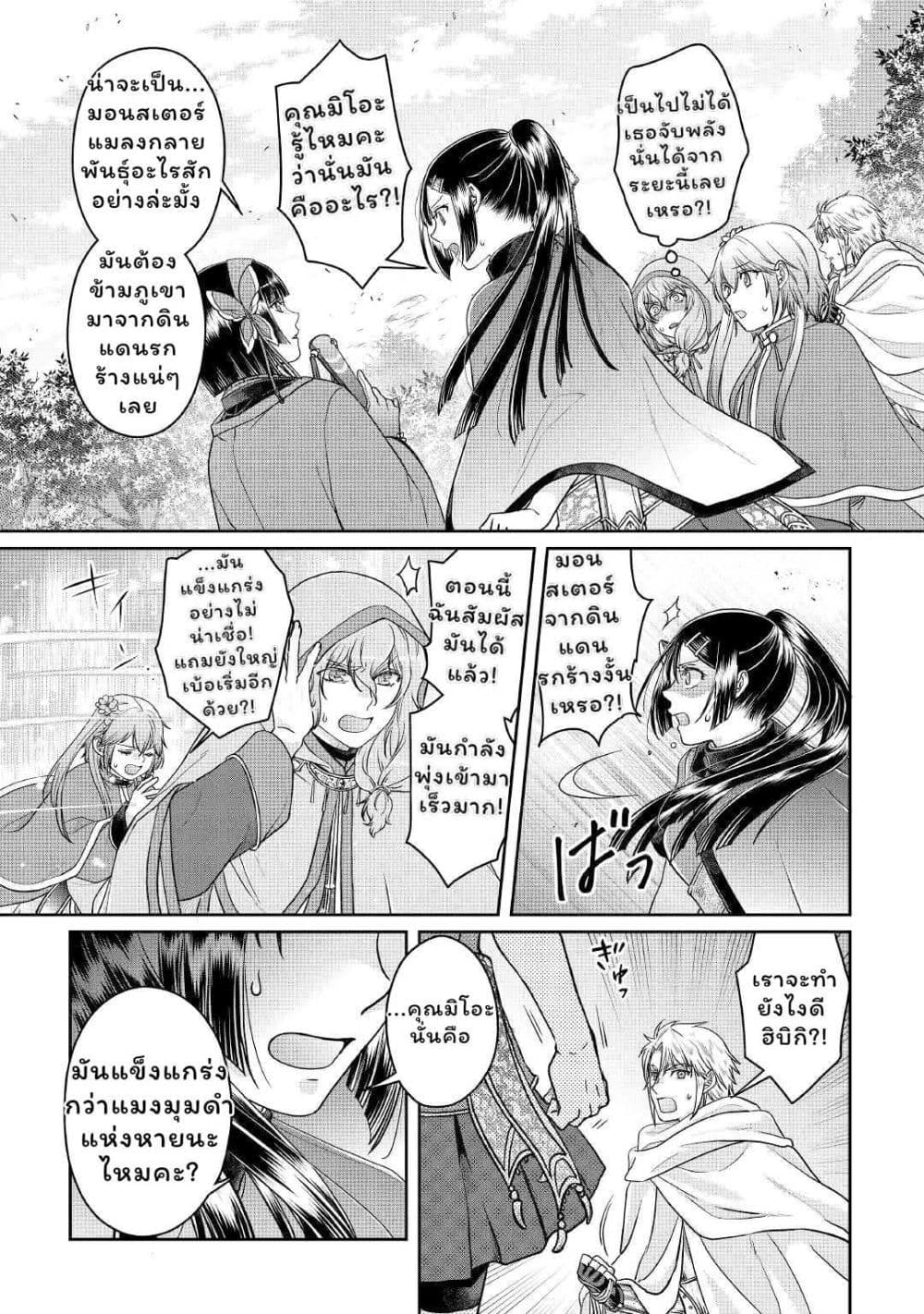Tsuki ga Michibiku Isekai Douchuu page 24