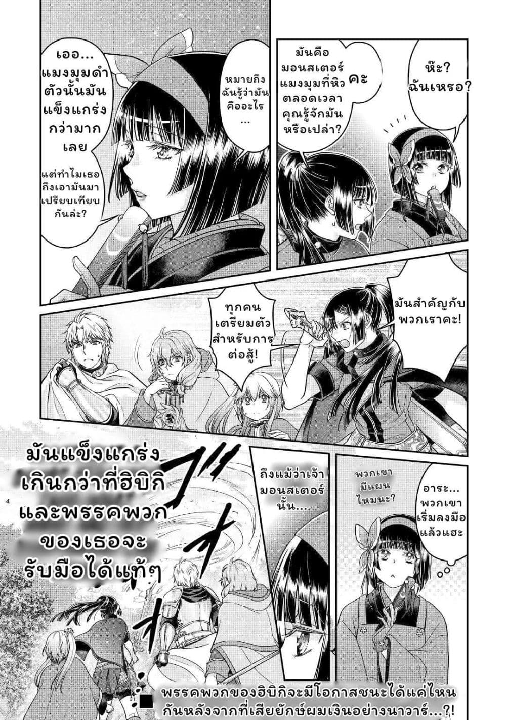 Tsuki ga Michibiku Isekai Douchuu page 25