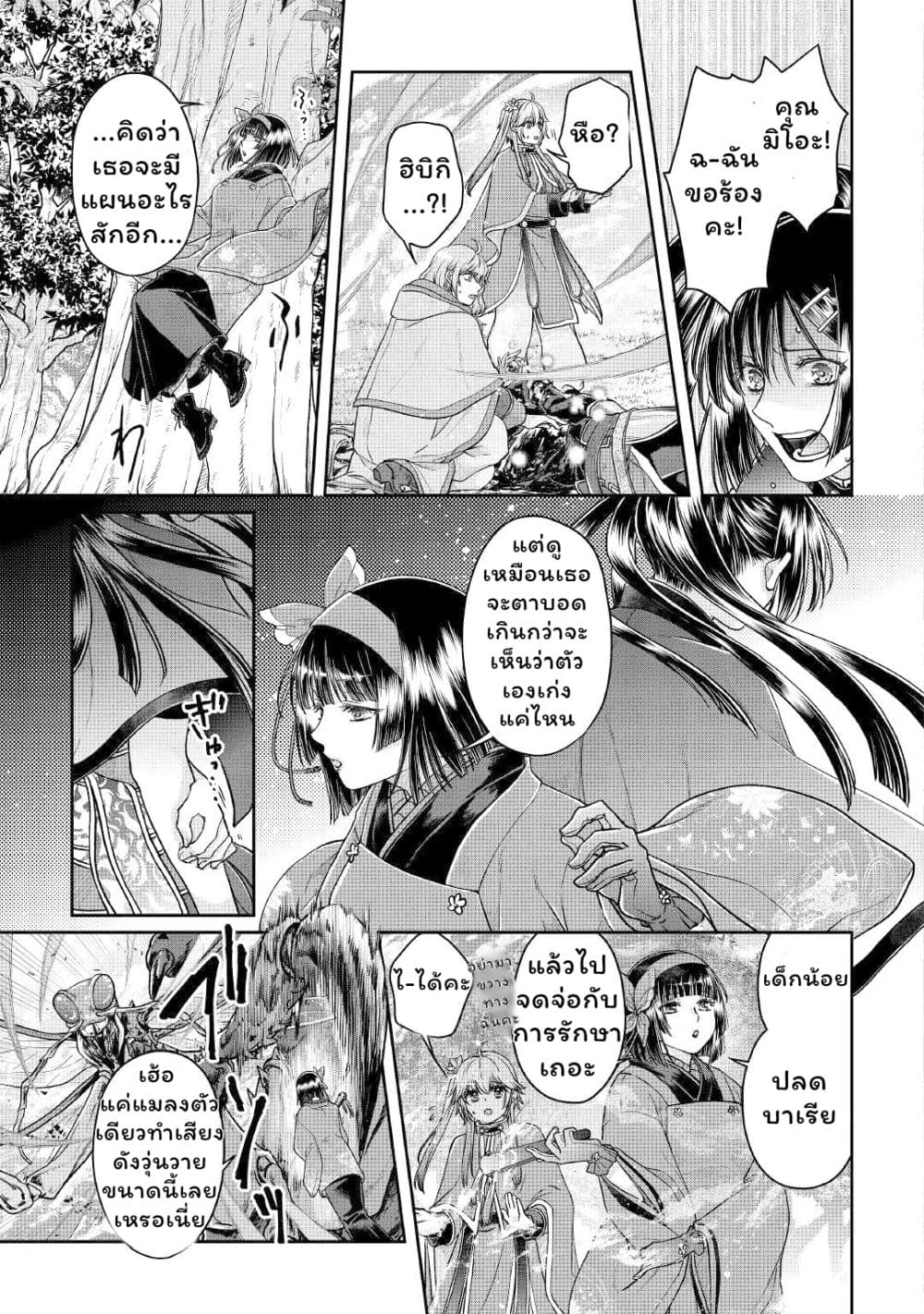 Tsuki ga Michibiku Isekai Douchuu page 5