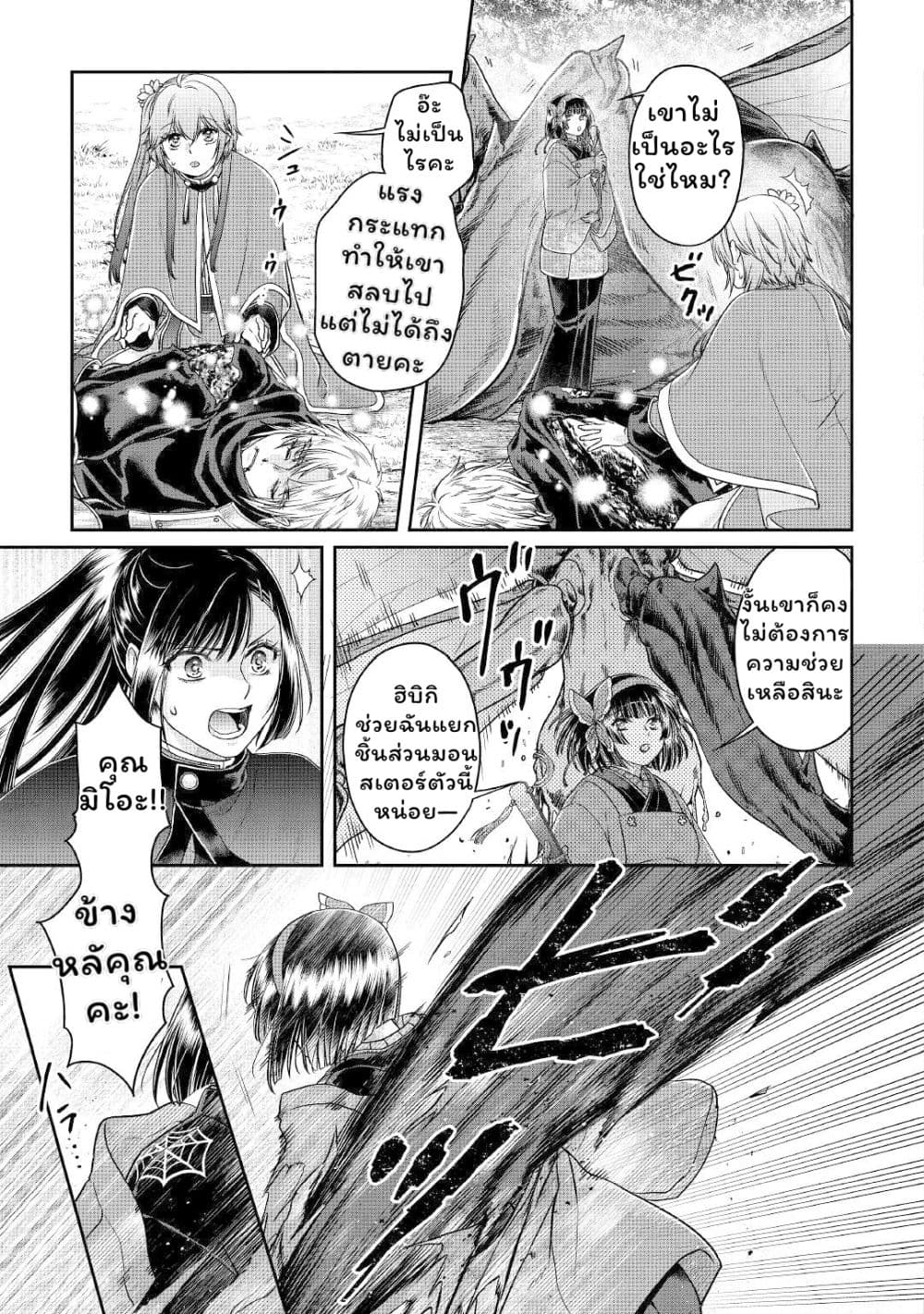 Tsuki ga Michibiku Isekai Douchuu page 7