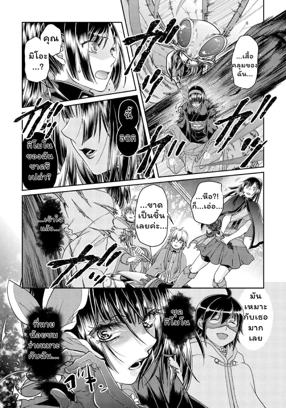 Tsuki ga Michibiku Isekai Douchuu page 8