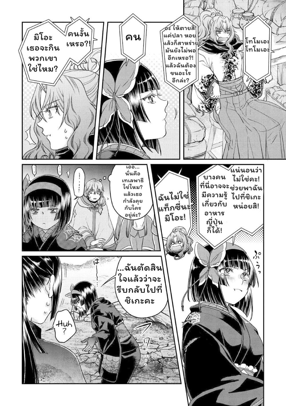Tsuki ga Michibiku Isekai Douchuu page 12