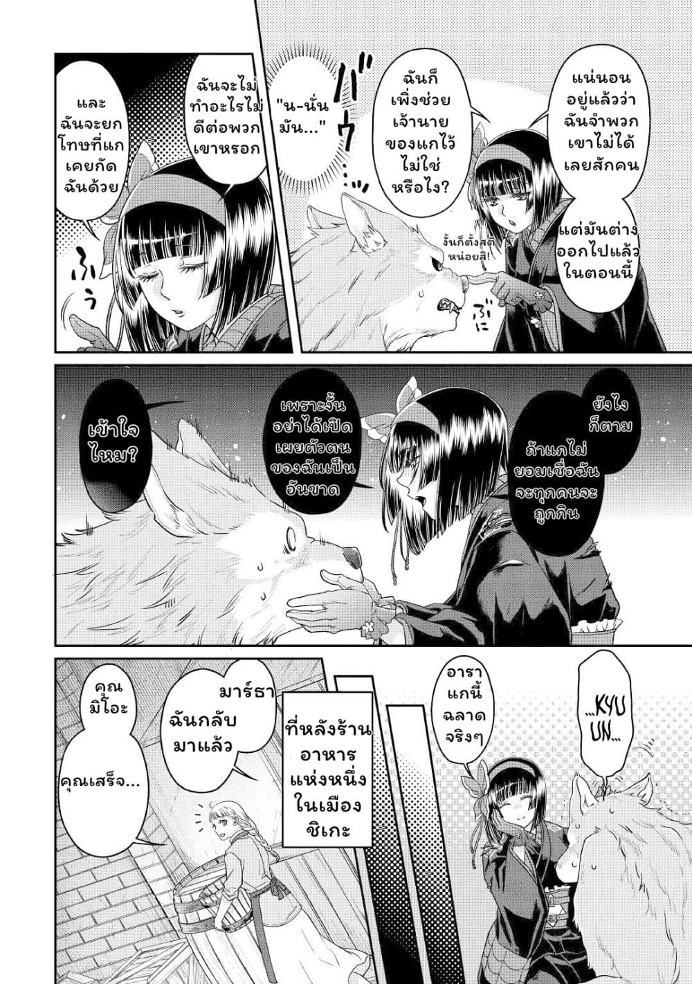 Tsuki ga Michibiku Isekai Douchuu page 14