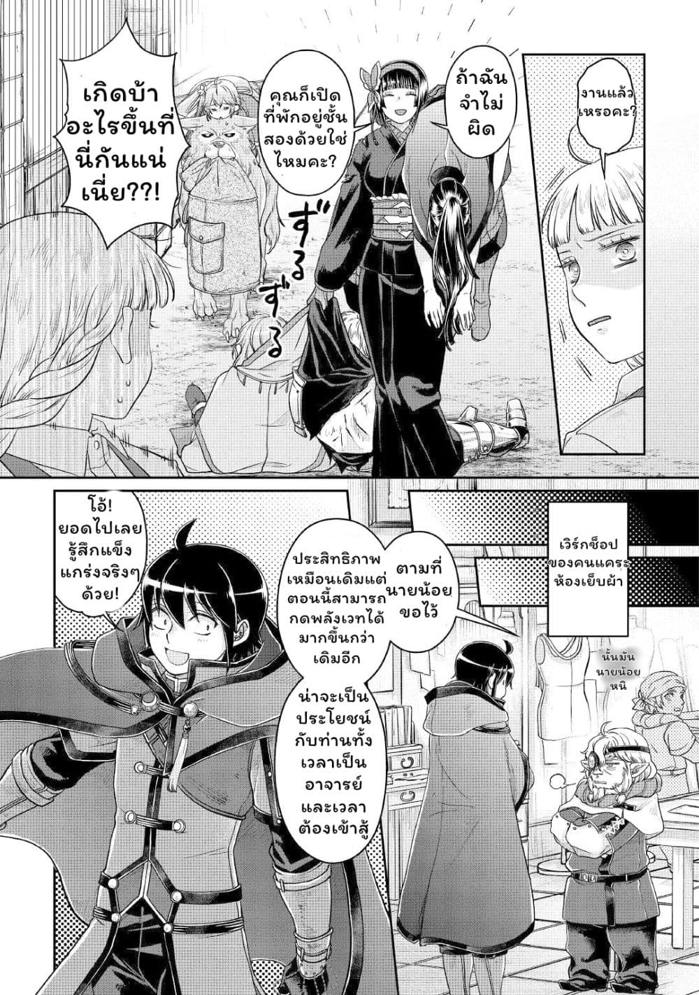 Tsuki ga Michibiku Isekai Douchuu page 15