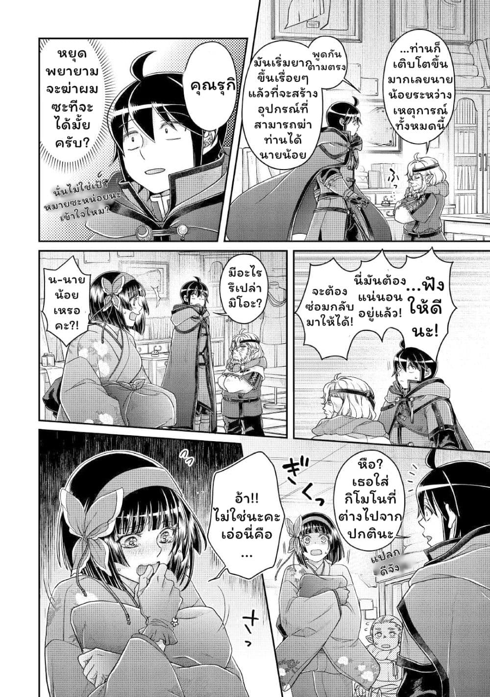 Tsuki ga Michibiku Isekai Douchuu page 16