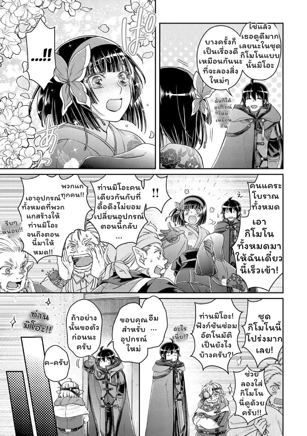 Tsuki ga Michibiku Isekai Douchuu page 17