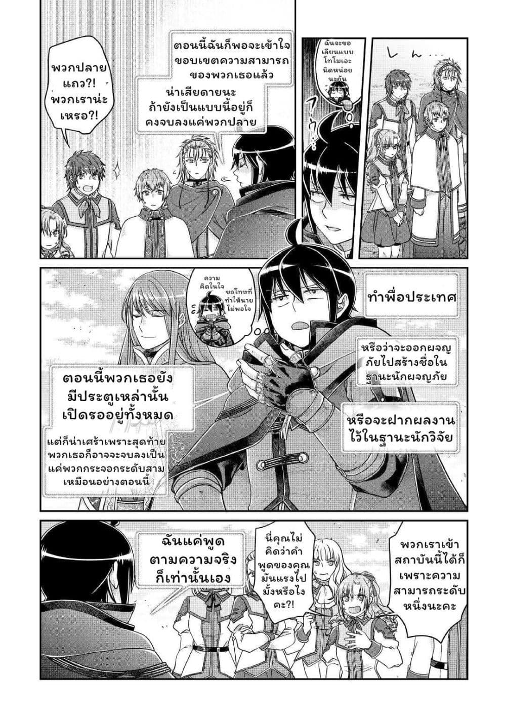 Tsuki ga Michibiku Isekai Douchuu page 6