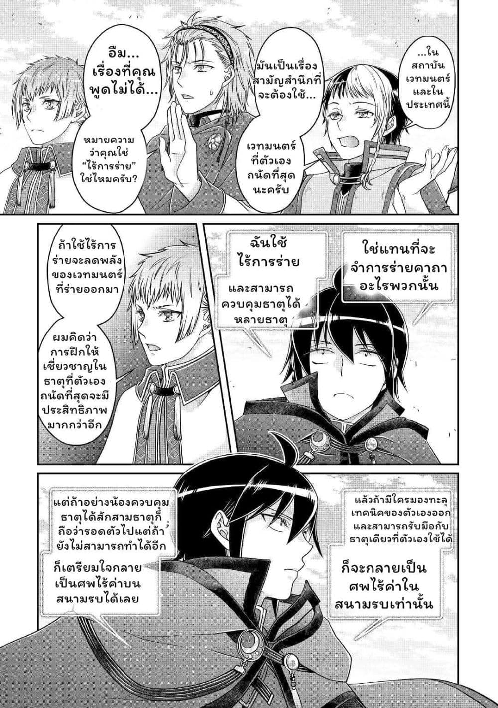 Tsuki ga Michibiku Isekai Douchuu page 7