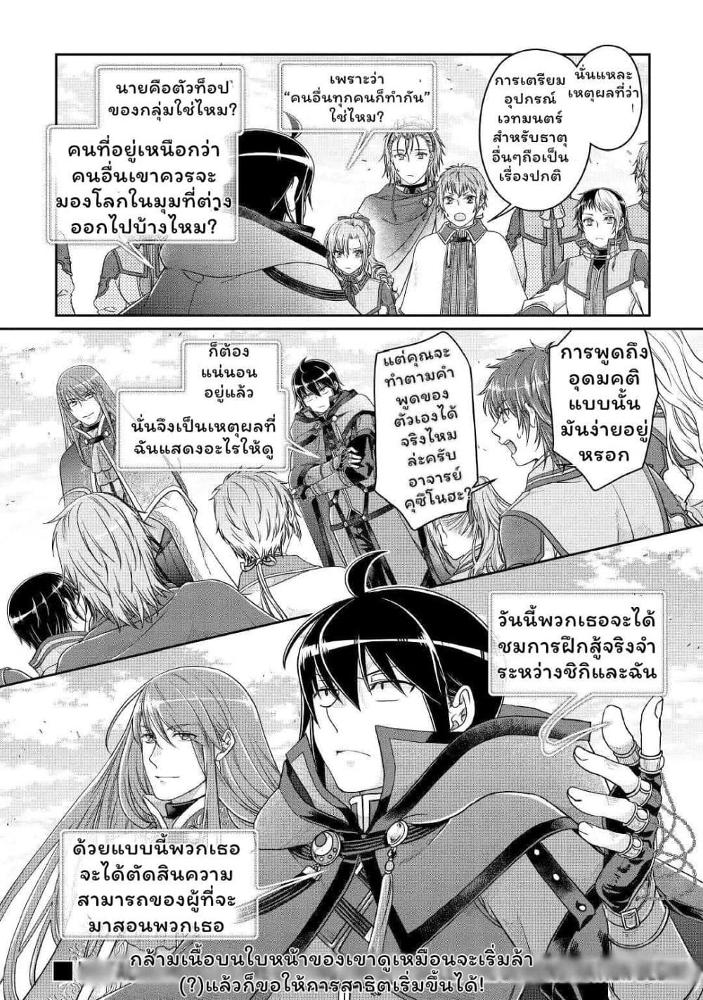 Tsuki ga Michibiku Isekai Douchuu page 8