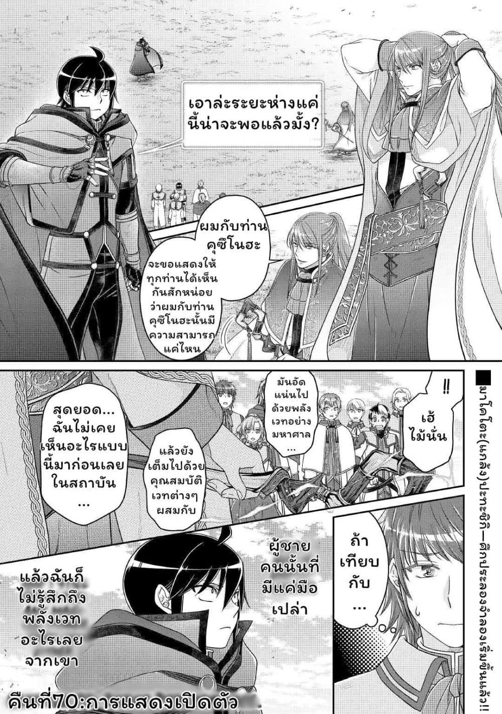 Tsuki ga Michibiku Isekai Douchuu page 1