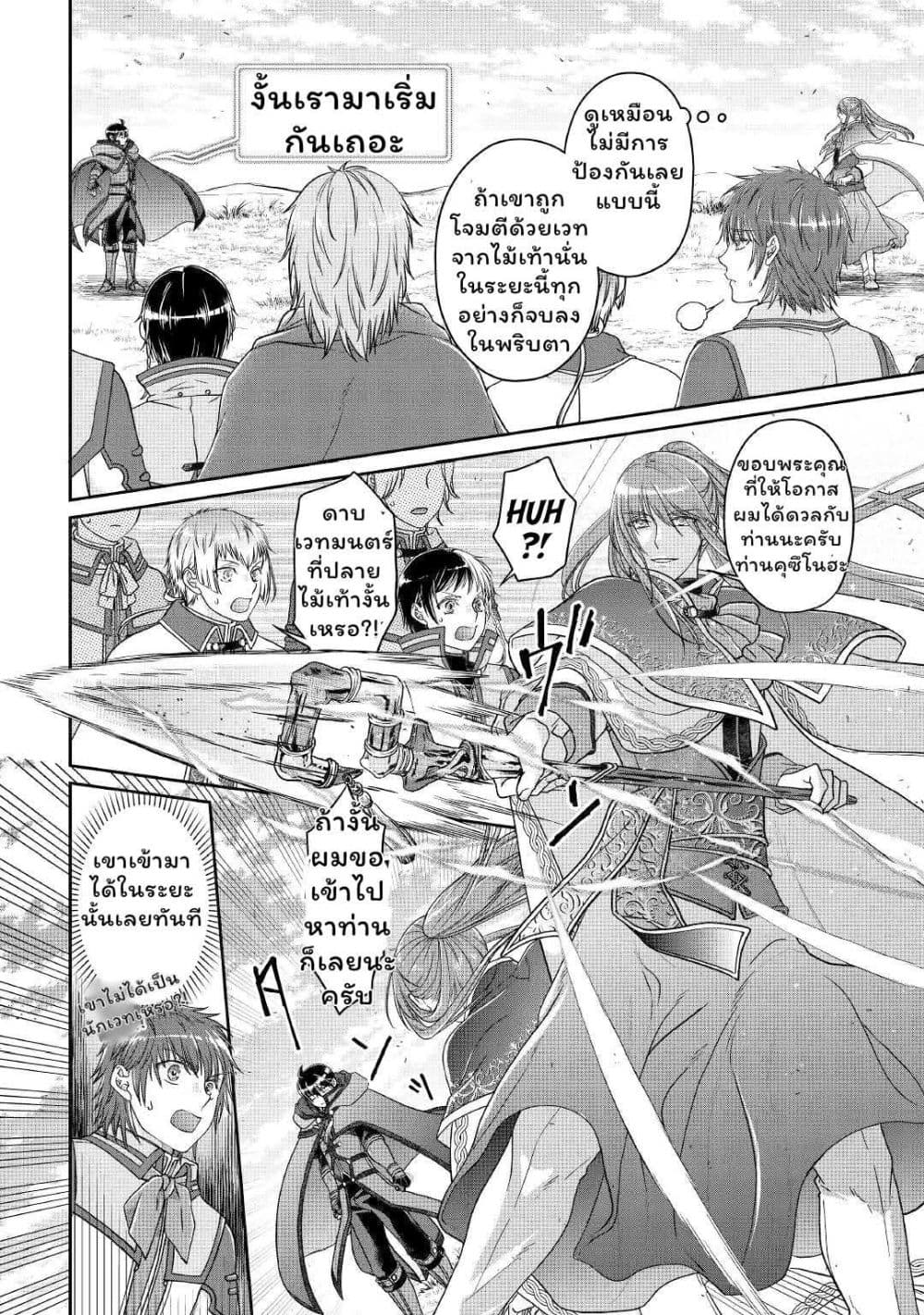 Tsuki ga Michibiku Isekai Douchuu page 2