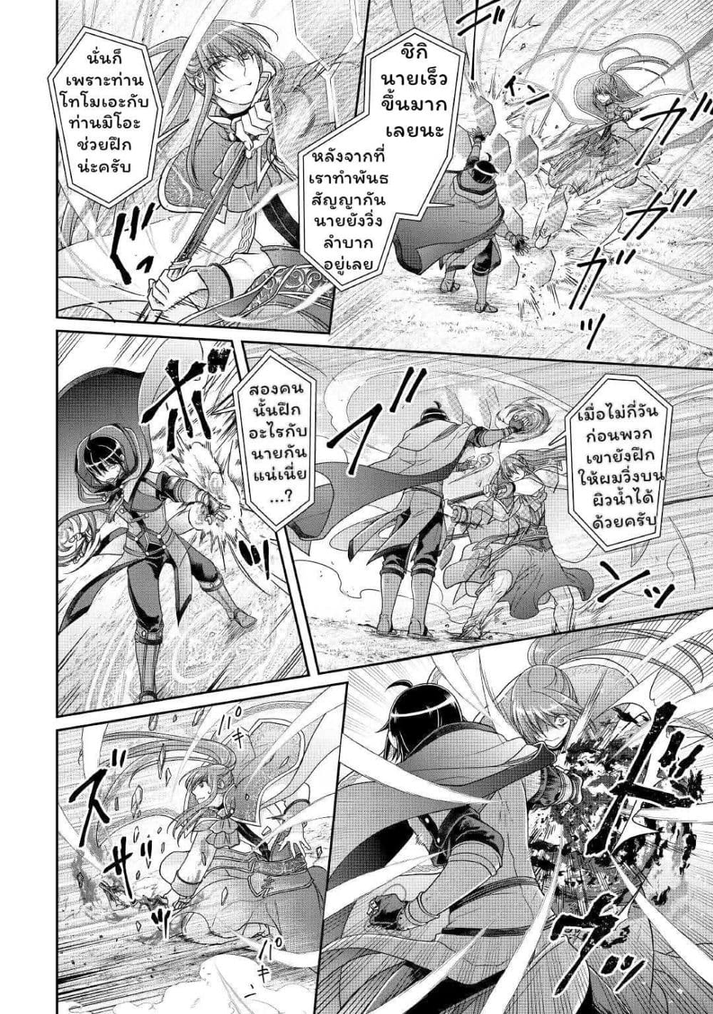 Tsuki ga Michibiku Isekai Douchuu page 4