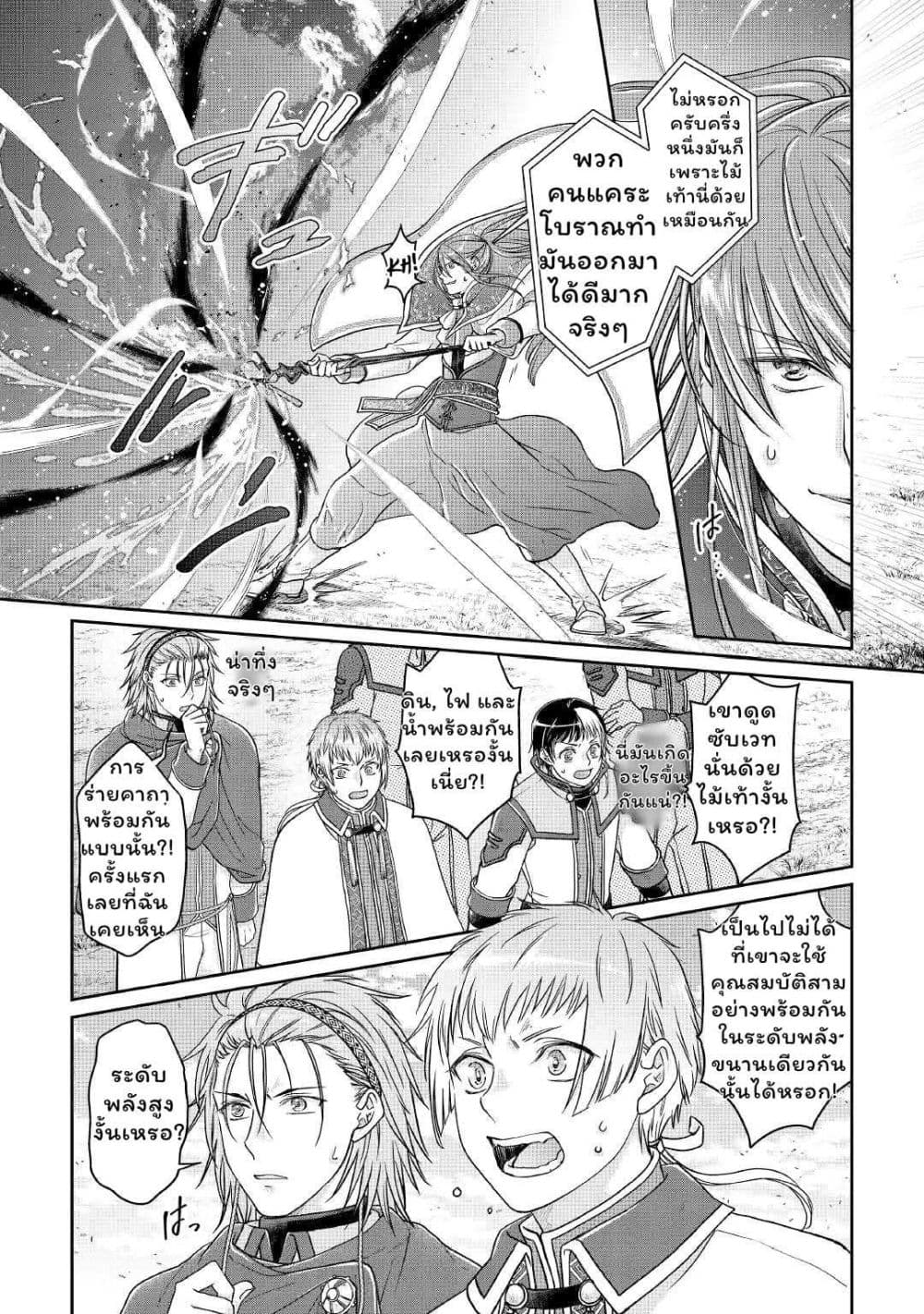 Tsuki ga Michibiku Isekai Douchuu page 8