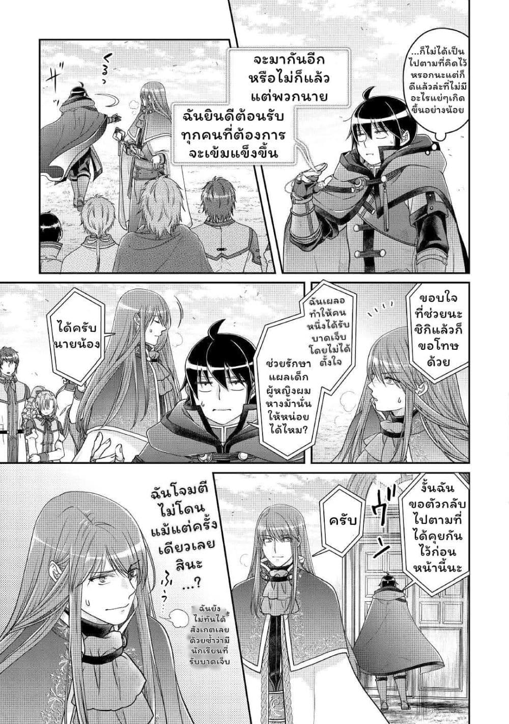 Tsuki ga Michibiku Isekai Douchuu page 13