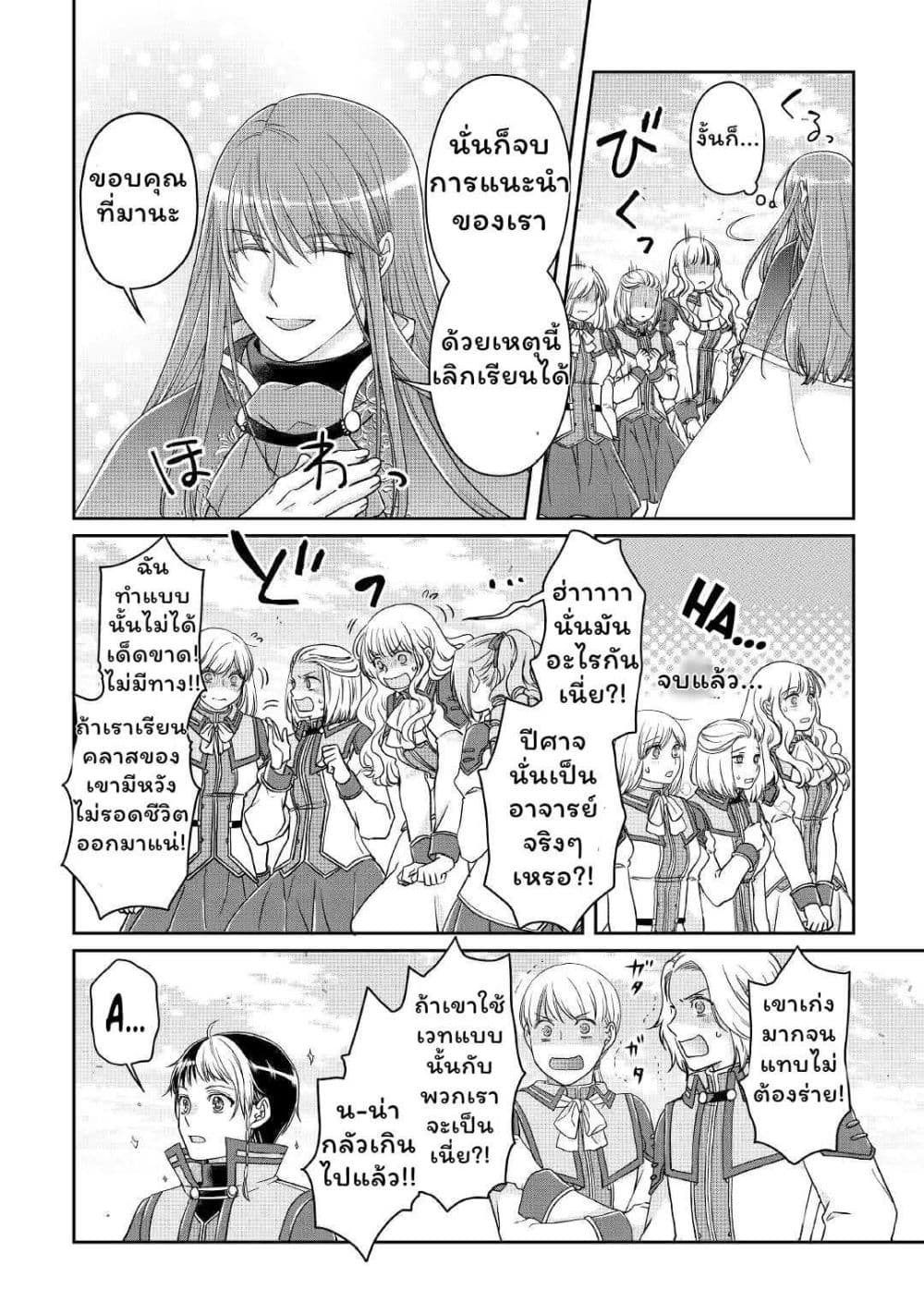 Tsuki ga Michibiku Isekai Douchuu page 14