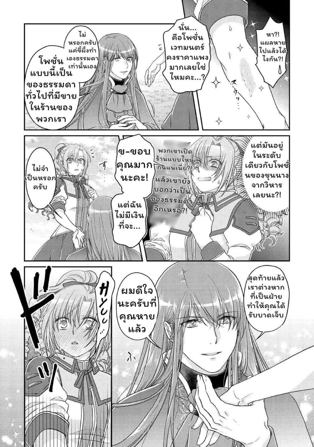 Tsuki ga Michibiku Isekai Douchuu page 17