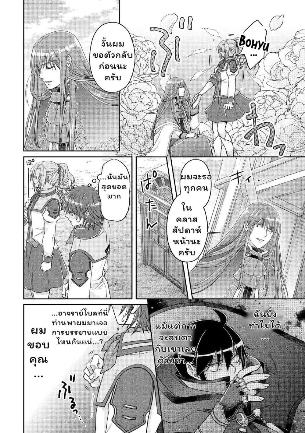 Tsuki ga Michibiku Isekai Douchuu page 18