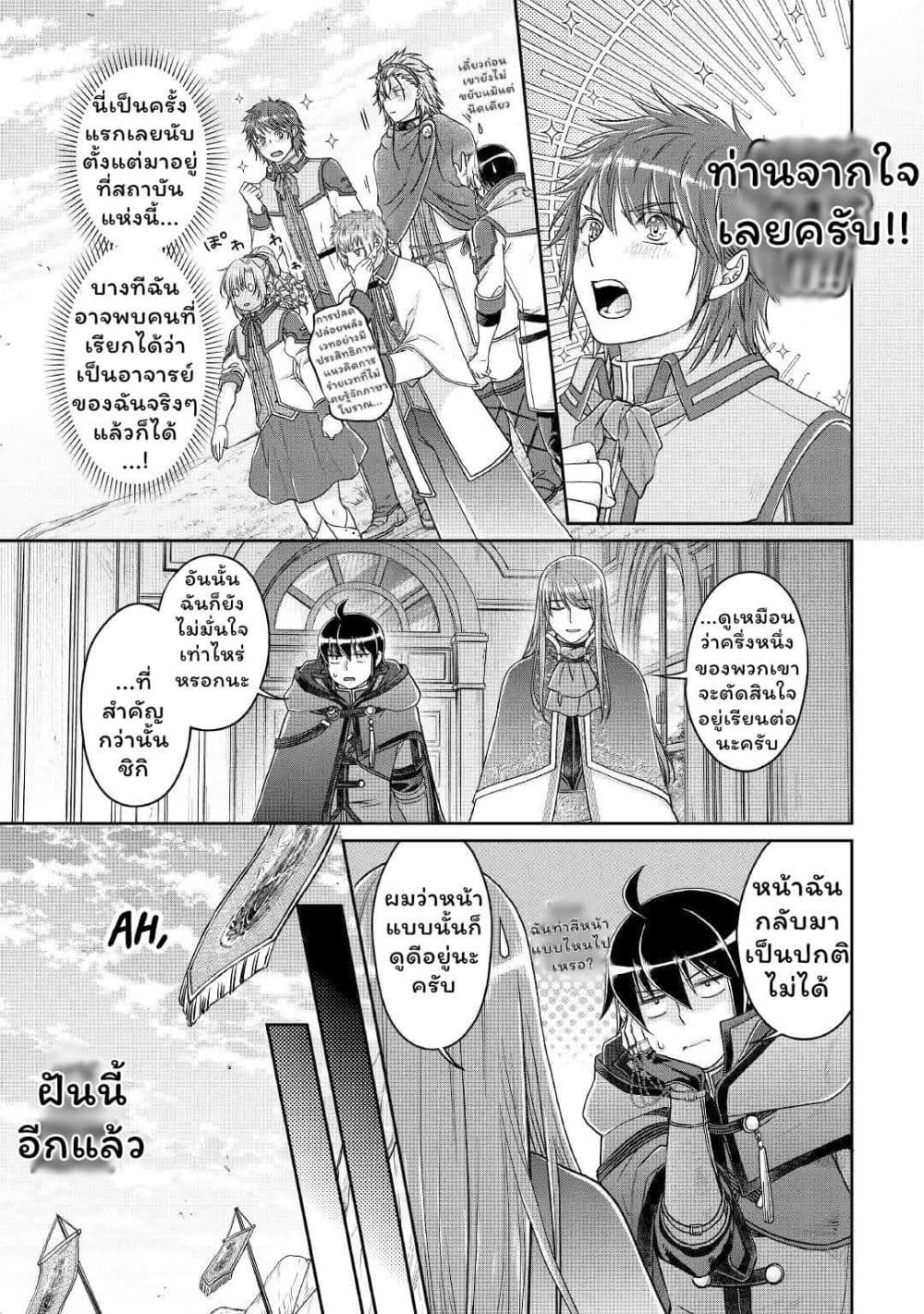 Tsuki ga Michibiku Isekai Douchuu page 19