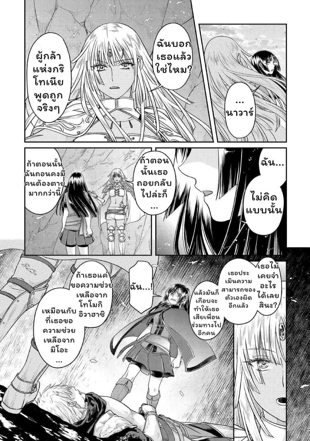 Tsuki ga Michibiku Isekai Douchuu page 20