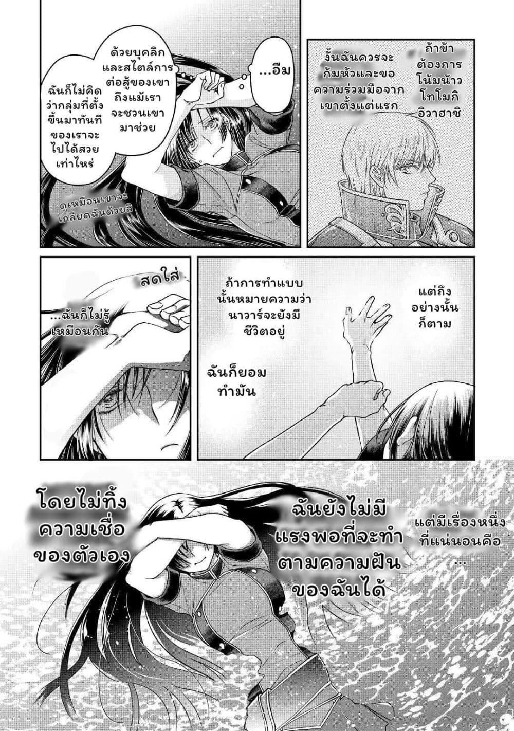 Tsuki ga Michibiku Isekai Douchuu page 22