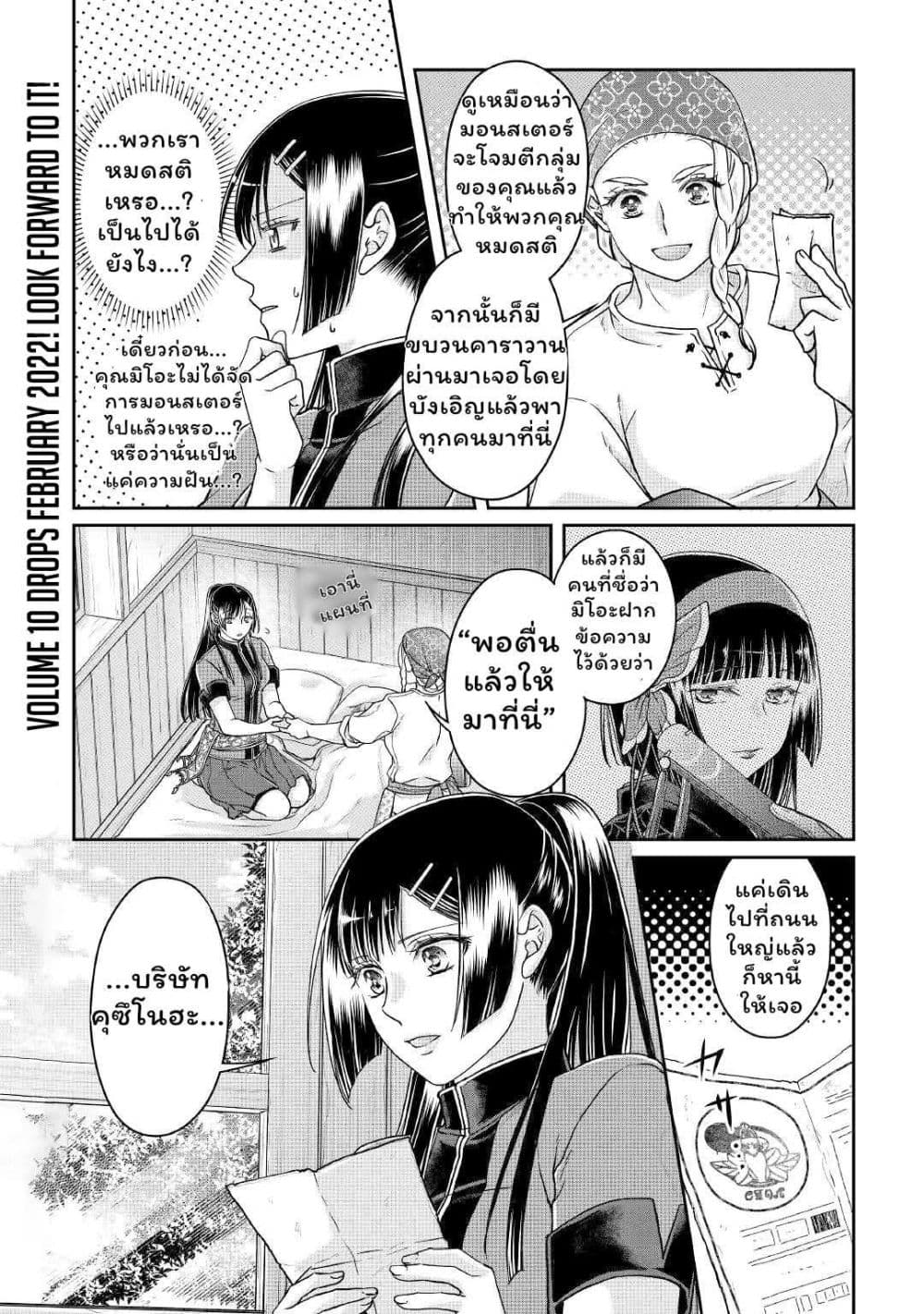 Tsuki ga Michibiku Isekai Douchuu page 24