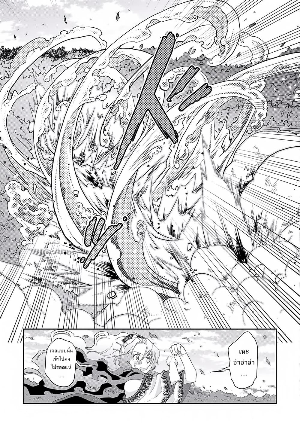Tsuki ga Michibiku Isekai Douchuu page 14