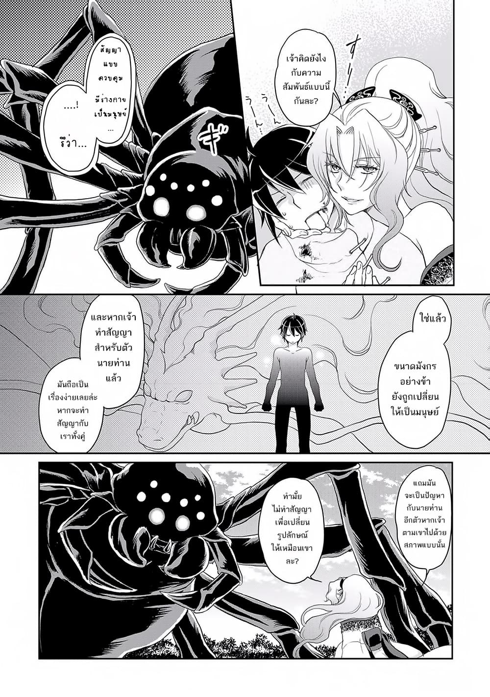 Tsuki ga Michibiku Isekai Douchuu page 21