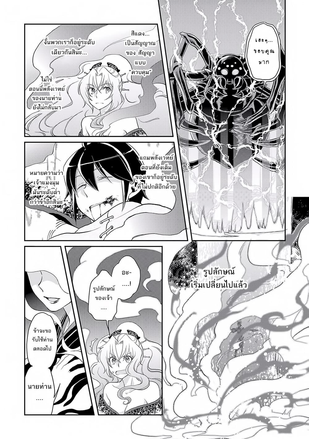 Tsuki ga Michibiku Isekai Douchuu page 23