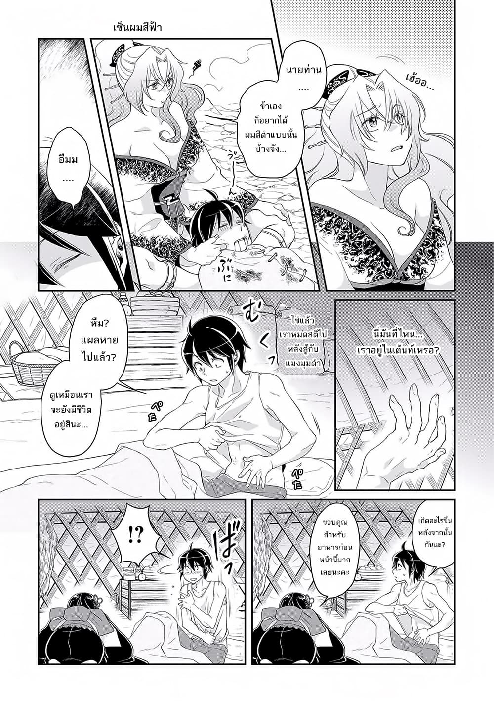 Tsuki ga Michibiku Isekai Douchuu page 24