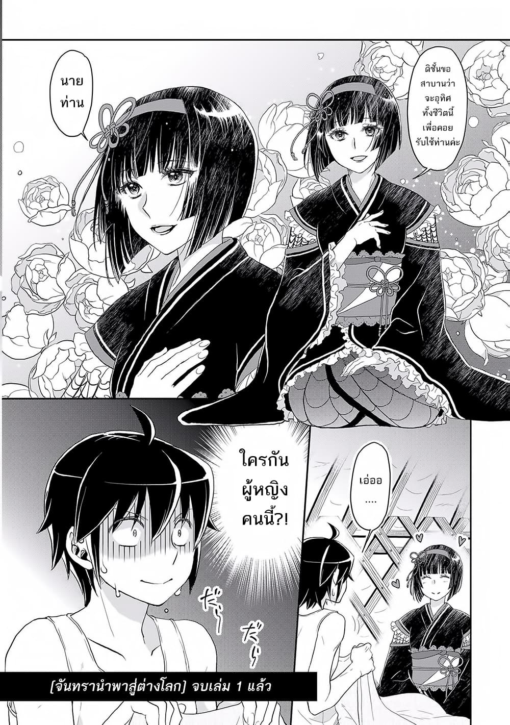 Tsuki ga Michibiku Isekai Douchuu page 25