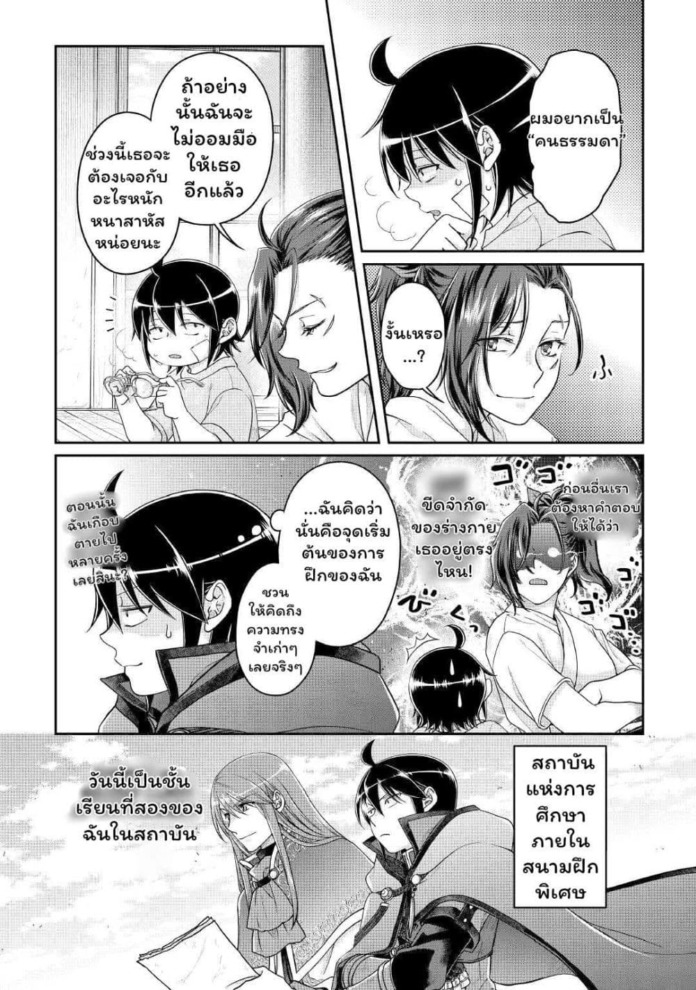 Tsuki ga Michibiku Isekai Douchuu page 4