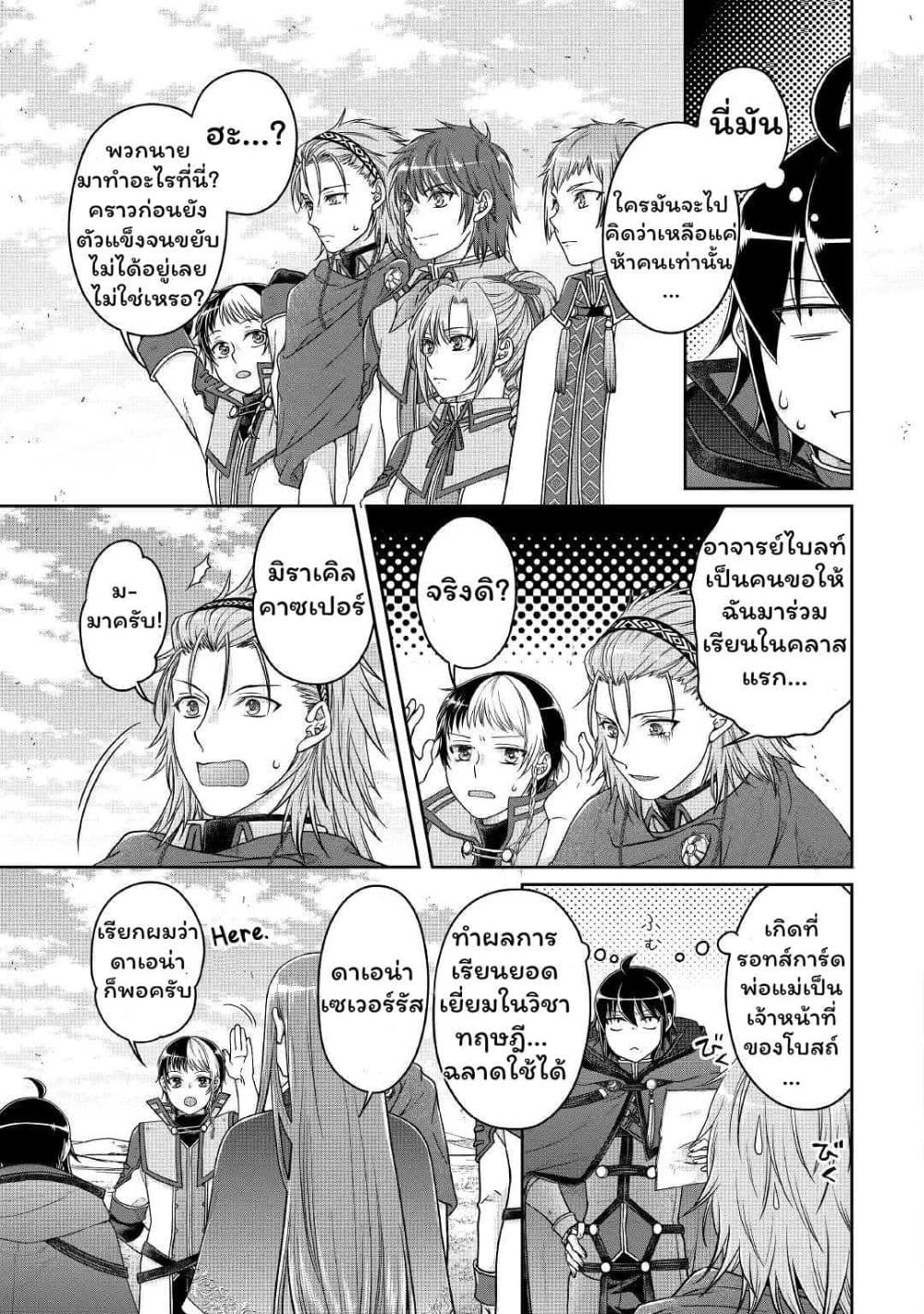 Tsuki ga Michibiku Isekai Douchuu page 5