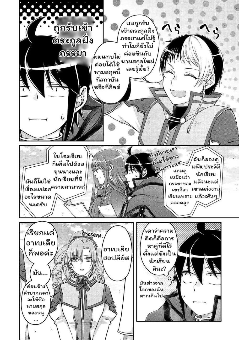 Tsuki ga Michibiku Isekai Douchuu page 6