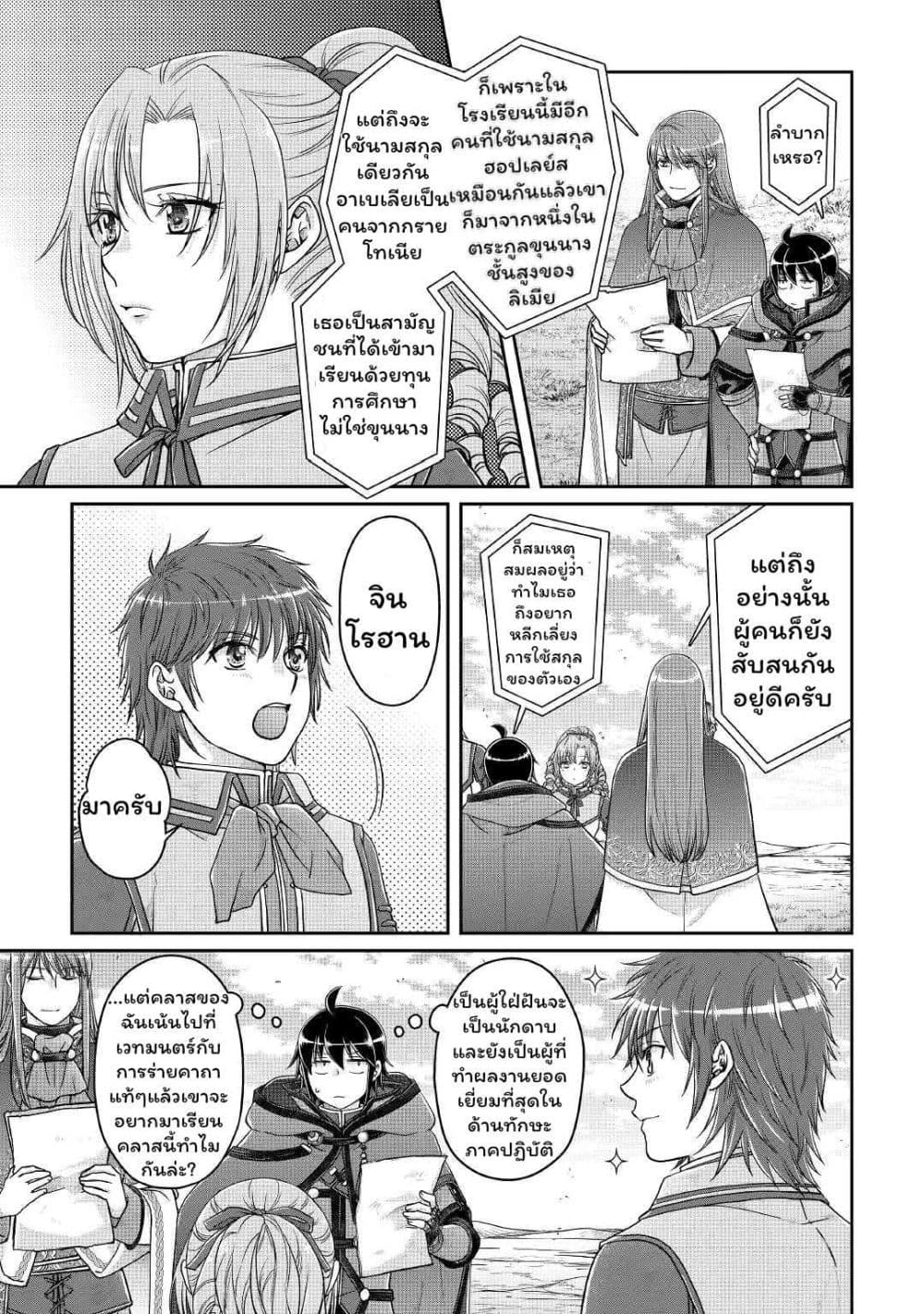 Tsuki ga Michibiku Isekai Douchuu page 7