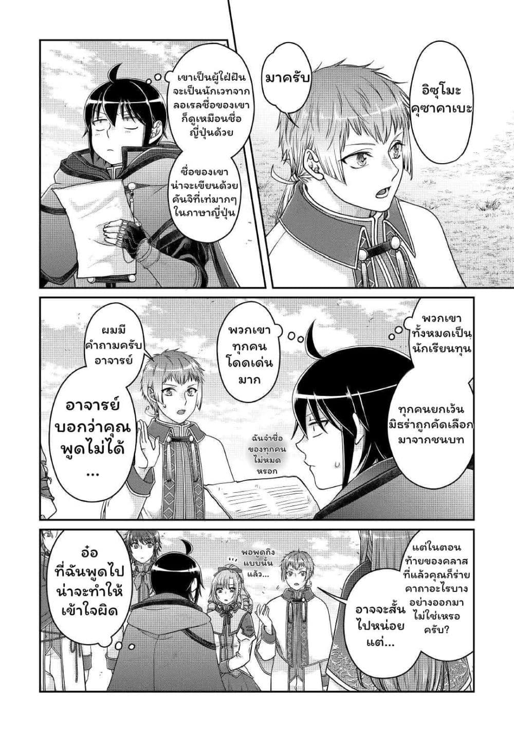 Tsuki ga Michibiku Isekai Douchuu page 8