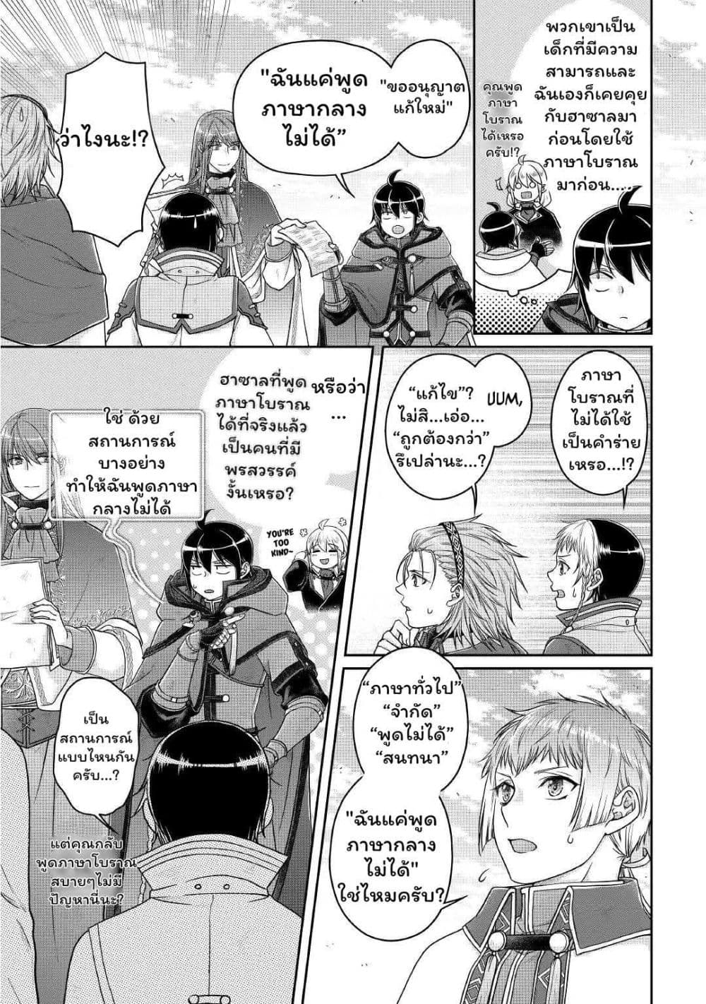Tsuki ga Michibiku Isekai Douchuu page 9
