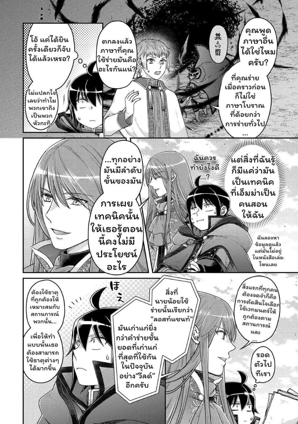 Tsuki ga Michibiku Isekai Douchuu page 10