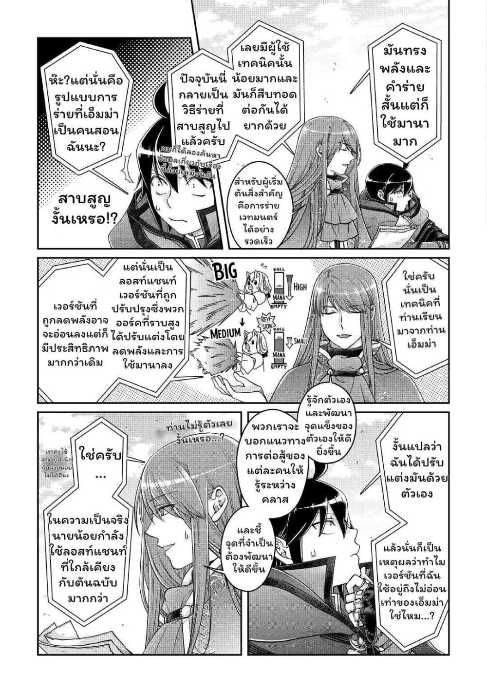 Tsuki ga Michibiku Isekai Douchuu page 11