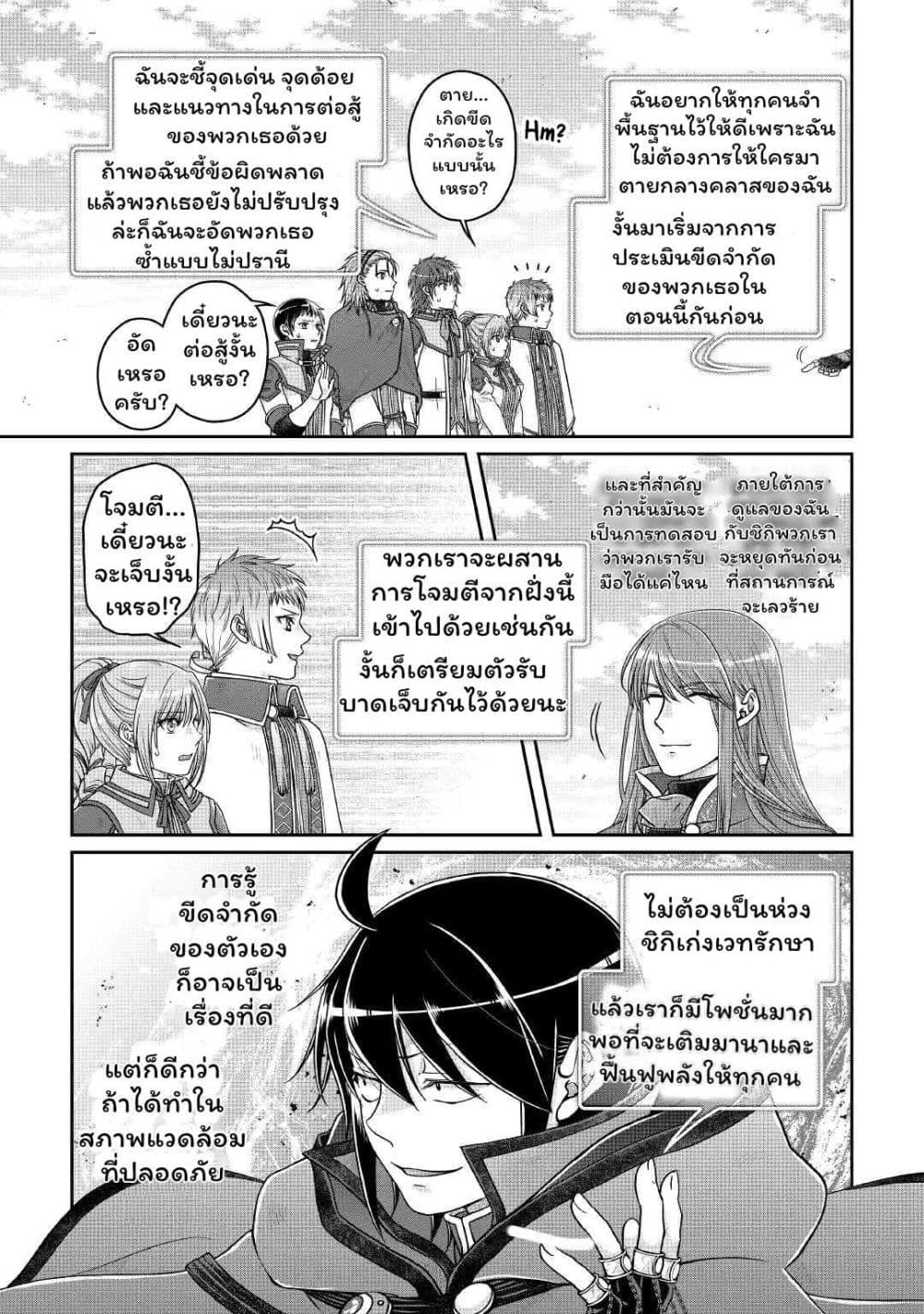 Tsuki ga Michibiku Isekai Douchuu page 13