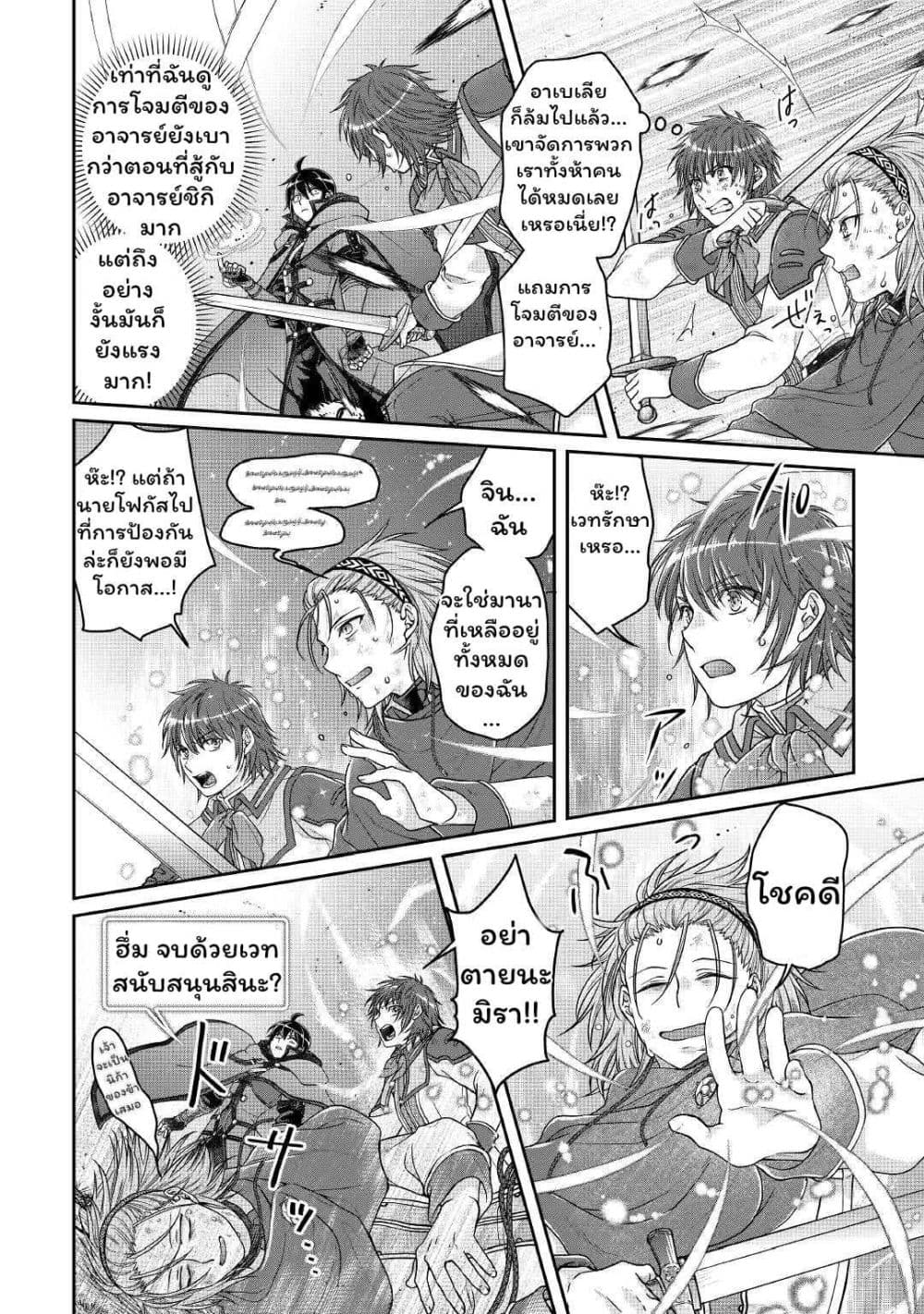 Tsuki ga Michibiku Isekai Douchuu page 16