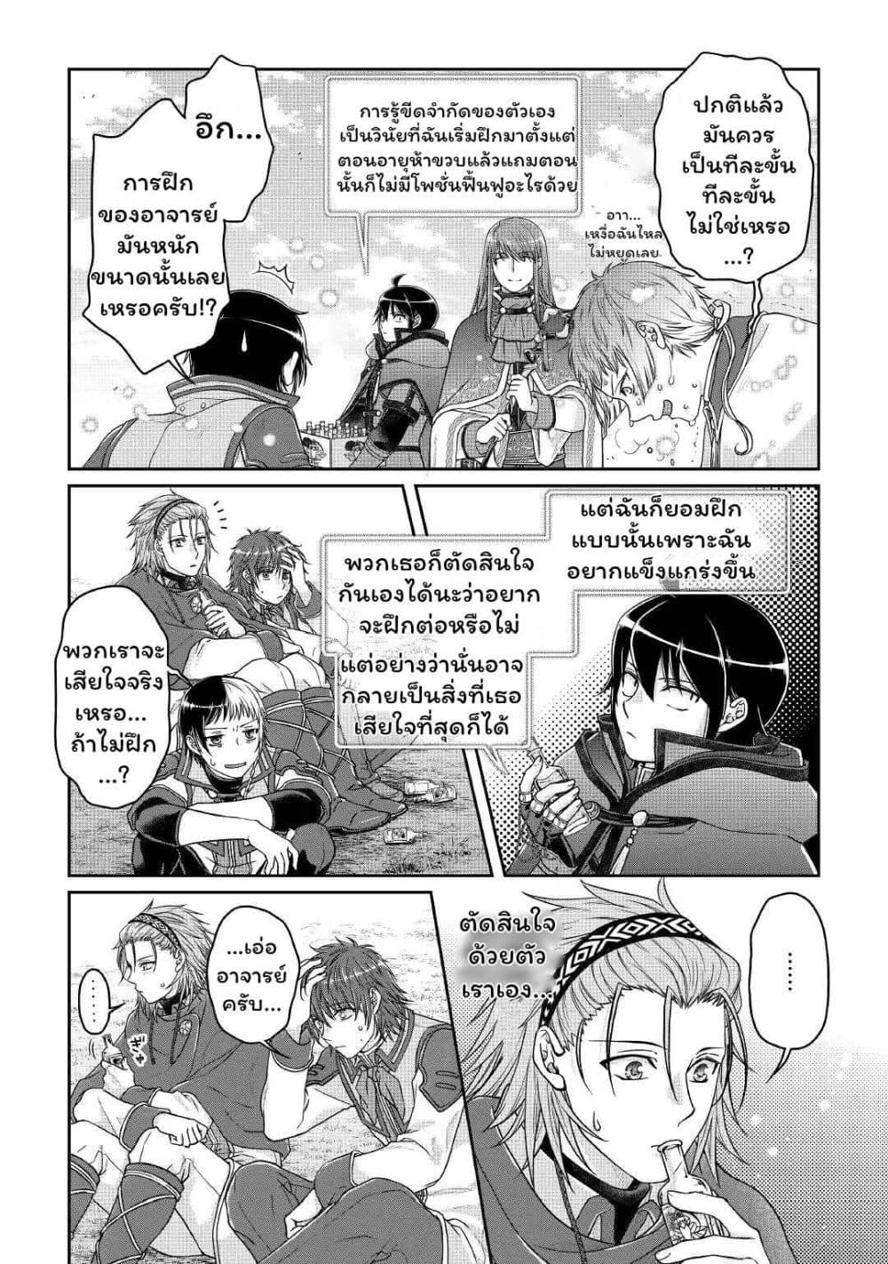 Tsuki ga Michibiku Isekai Douchuu page 18