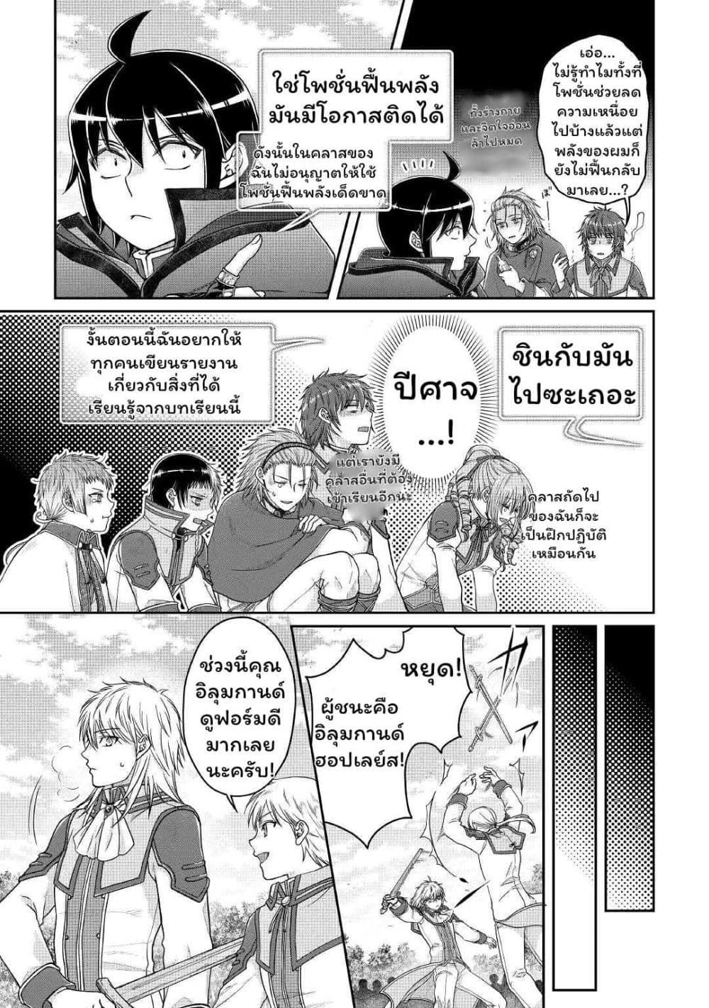 Tsuki ga Michibiku Isekai Douchuu page 19