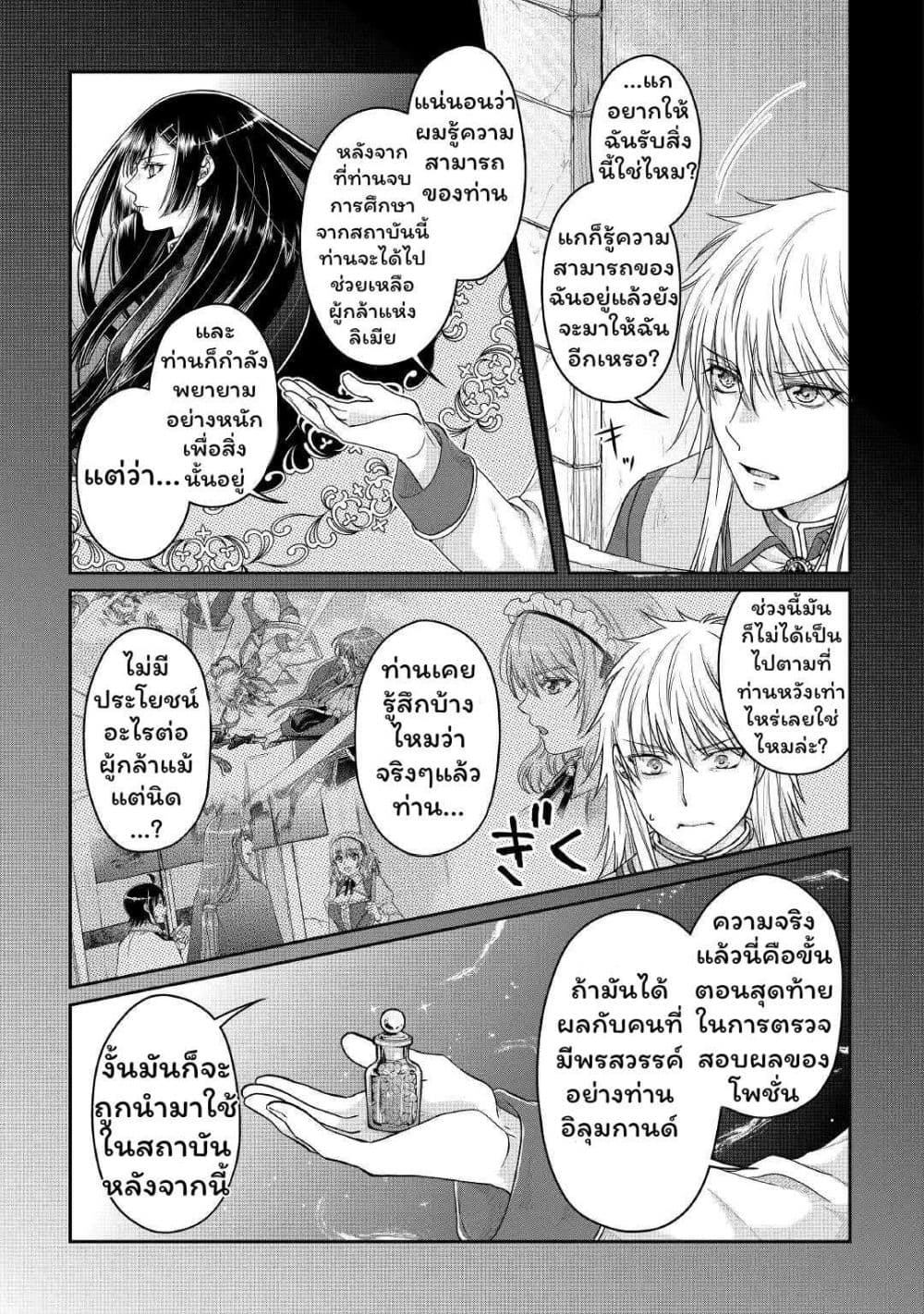 Tsuki ga Michibiku Isekai Douchuu page 20