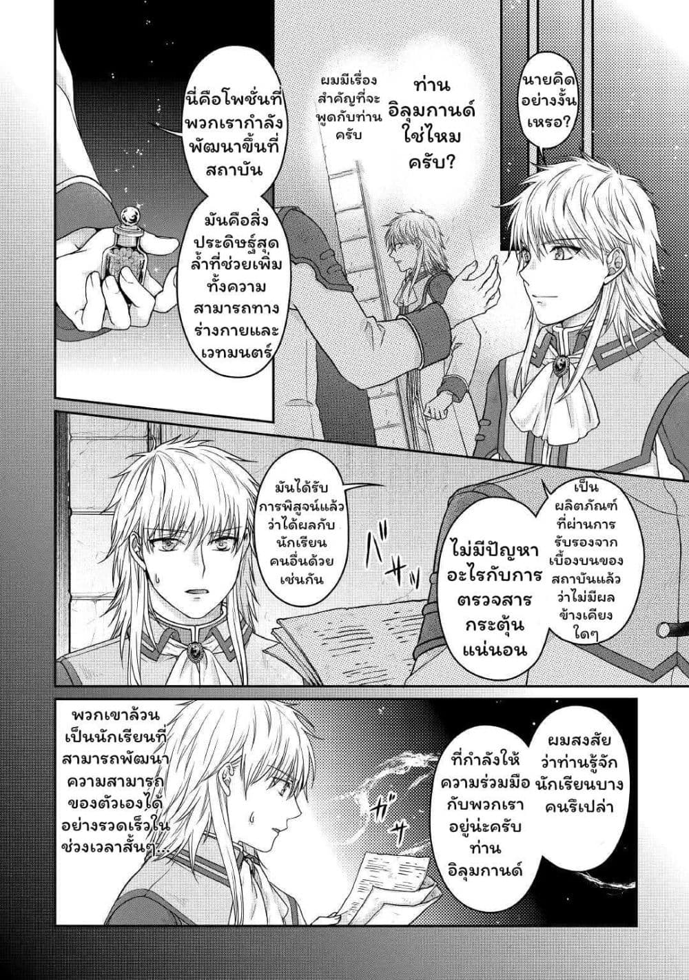 Tsuki ga Michibiku Isekai Douchuu page 21